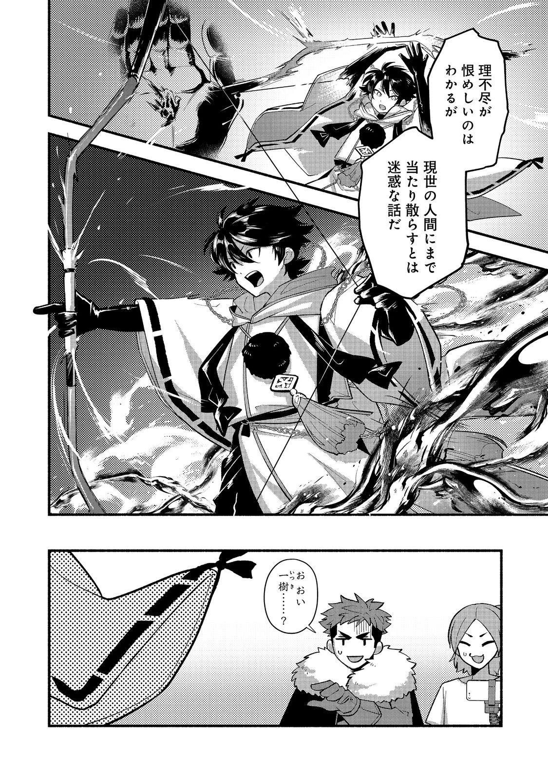 転生陰陽師・賀茂一樹～二度と地獄はご免なので、閻魔大王の神気で無双します〜@COMIC 第8話 - 6