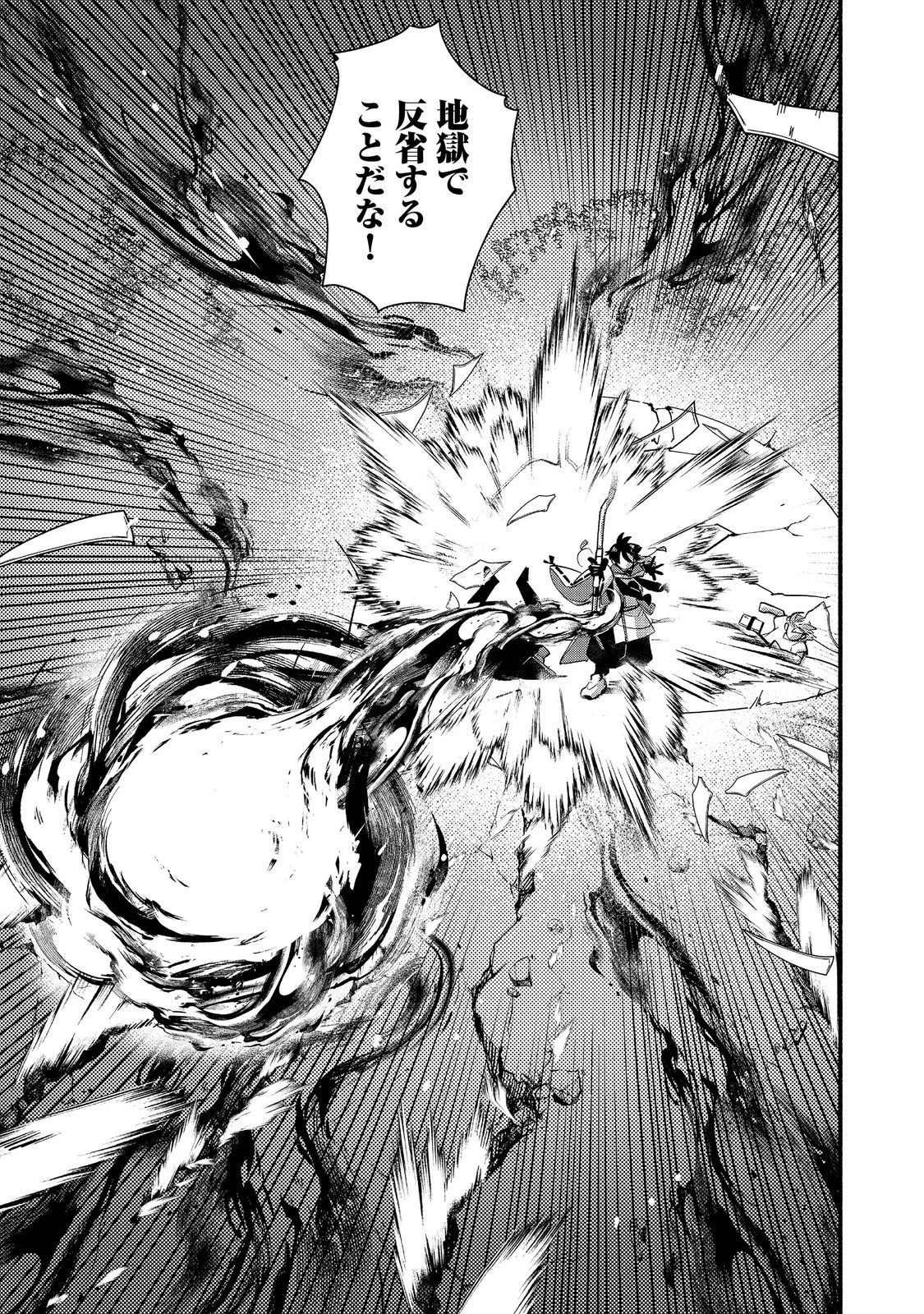 転生陰陽師・賀茂一樹～二度と地獄はご免なので、閻魔大王の神気で無双します〜@COMIC 第8話 - 7