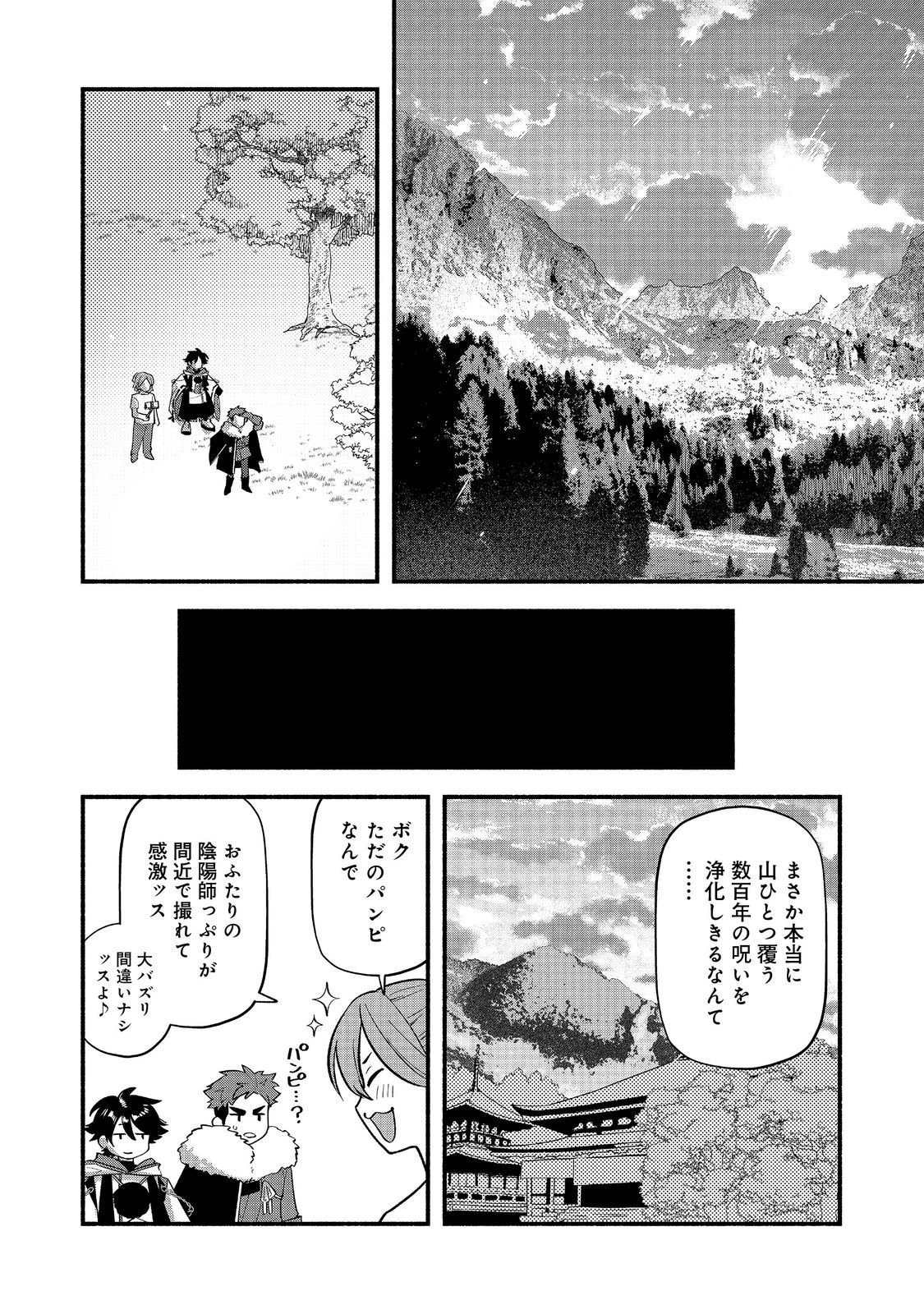 転生陰陽師・賀茂一樹～二度と地獄はご免なので、閻魔大王の神気で無双します〜@COMIC 第8話 - 10