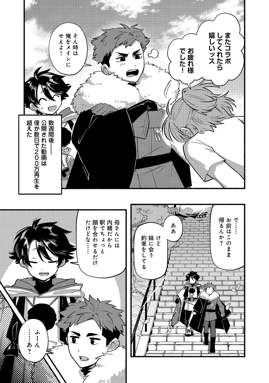 転生陰陽師・賀茂一樹～二度と地獄はご免なので、閻魔大王の神気で無双します〜@COMIC 第8話 - 11