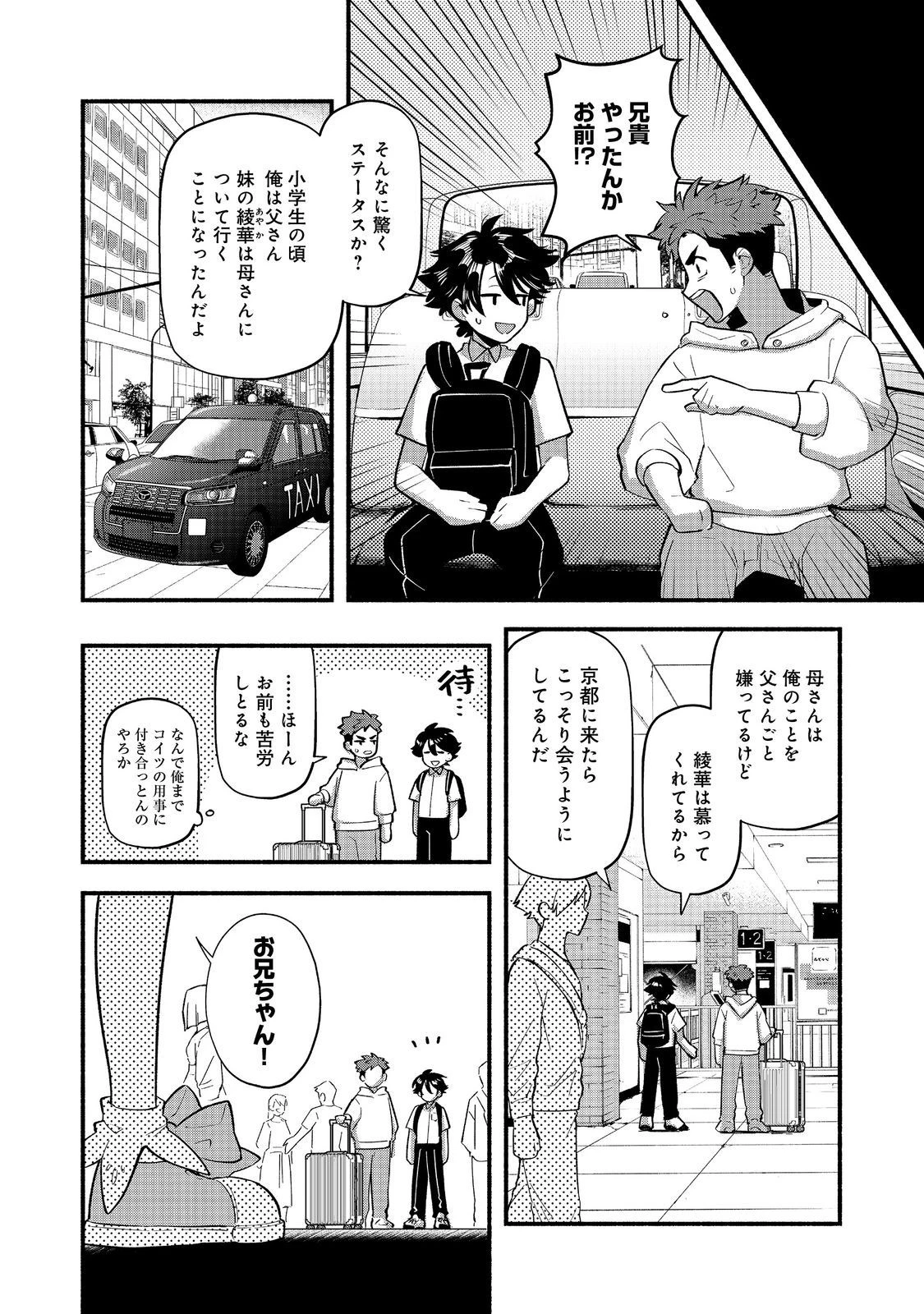 転生陰陽師・賀茂一樹～二度と地獄はご免なので、閻魔大王の神気で無双します〜@COMIC 第8話 - 12