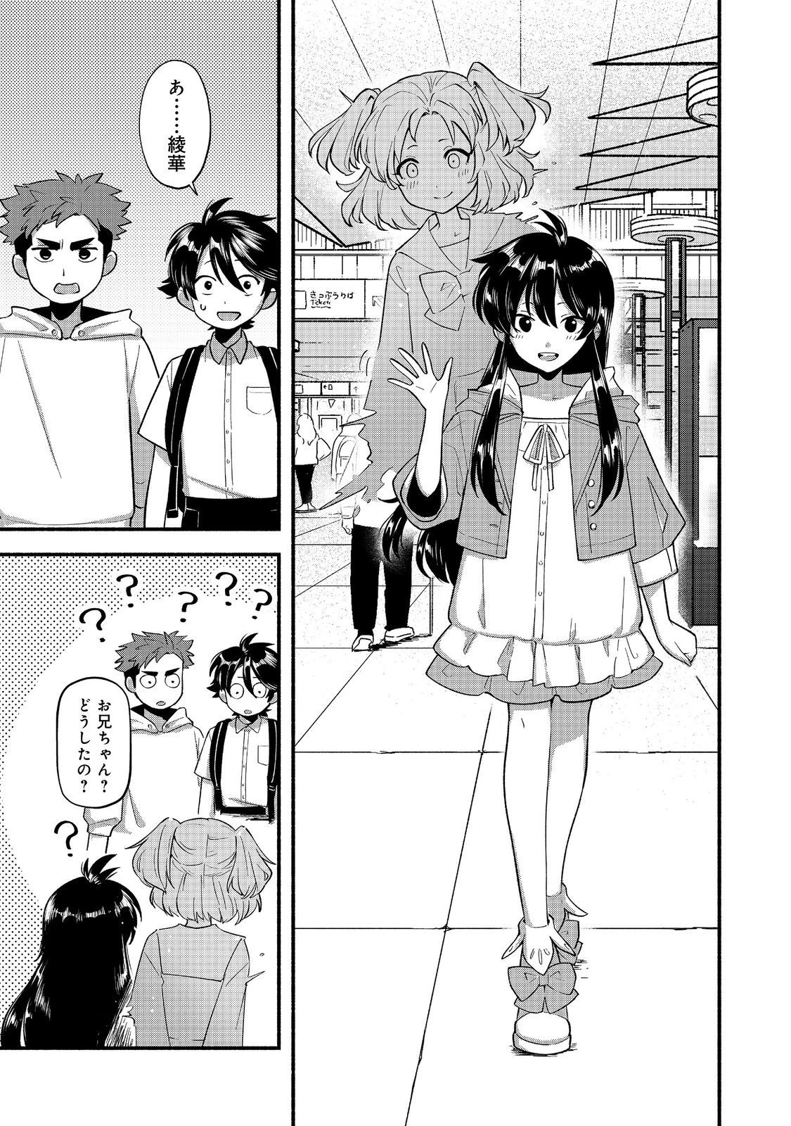 転生陰陽師・賀茂一樹～二度と地獄はご免なので、閻魔大王の神気で無双します〜@COMIC 第8話 - 13