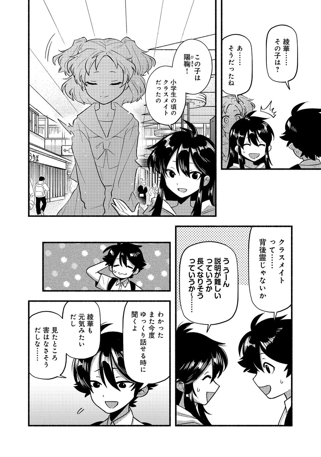 転生陰陽師・賀茂一樹～二度と地獄はご免なので、閻魔大王の神気で無双します〜@COMIC 第8話 - 14