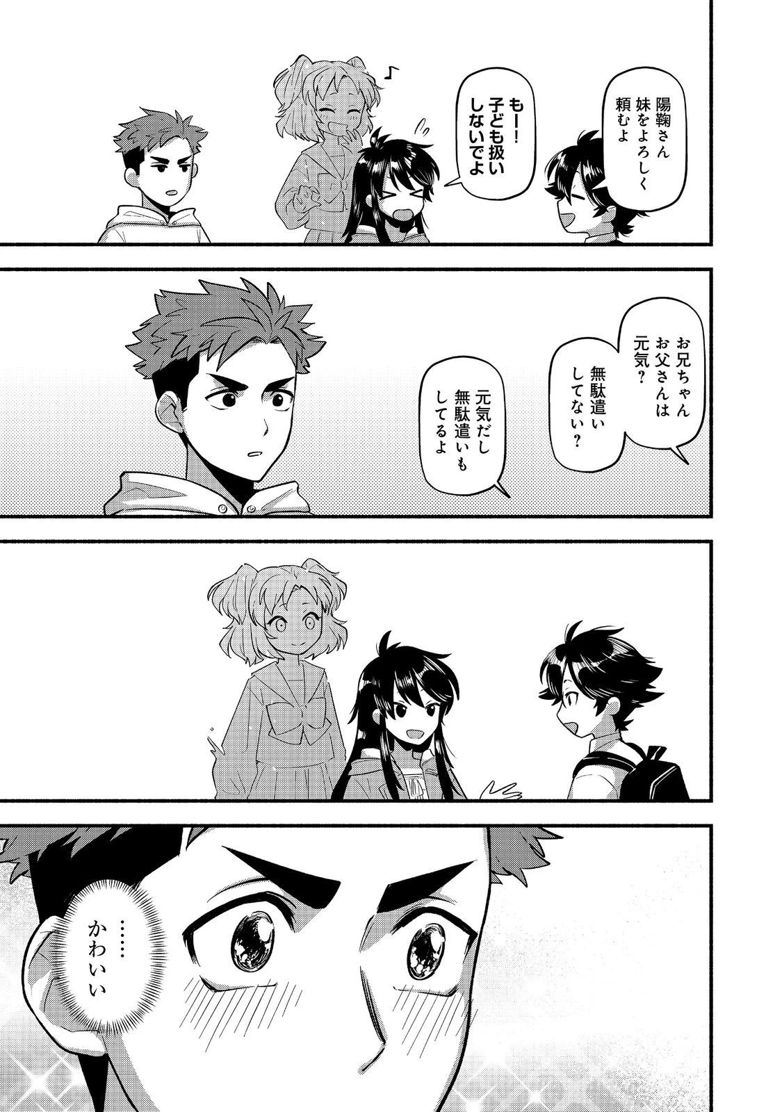 転生陰陽師・賀茂一樹～二度と地獄はご免なので、閻魔大王の神気で無双します〜@COMIC 第8話 - 15