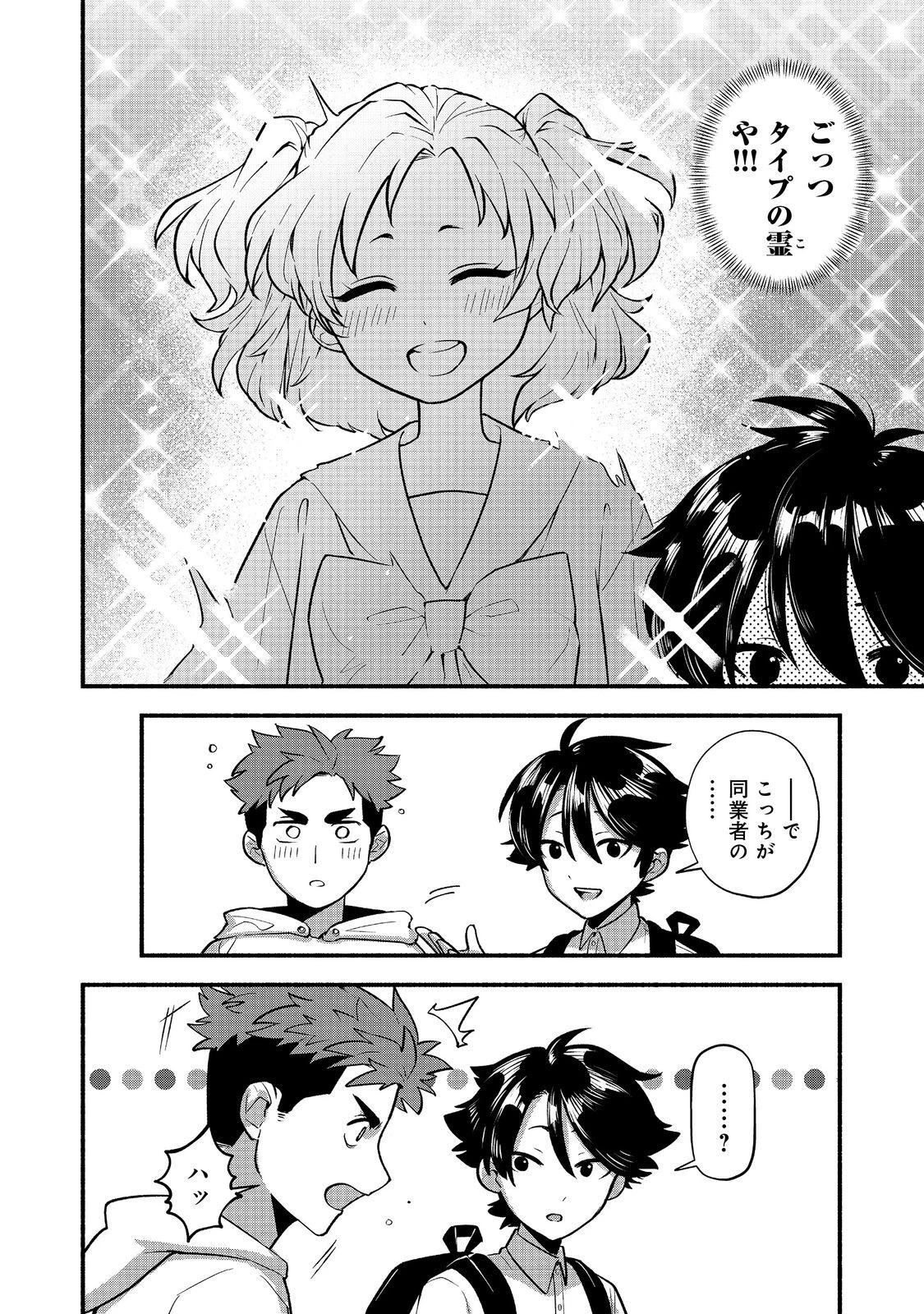 転生陰陽師・賀茂一樹～二度と地獄はご免なので、閻魔大王の神気で無双します〜@COMIC 第8話 - 16