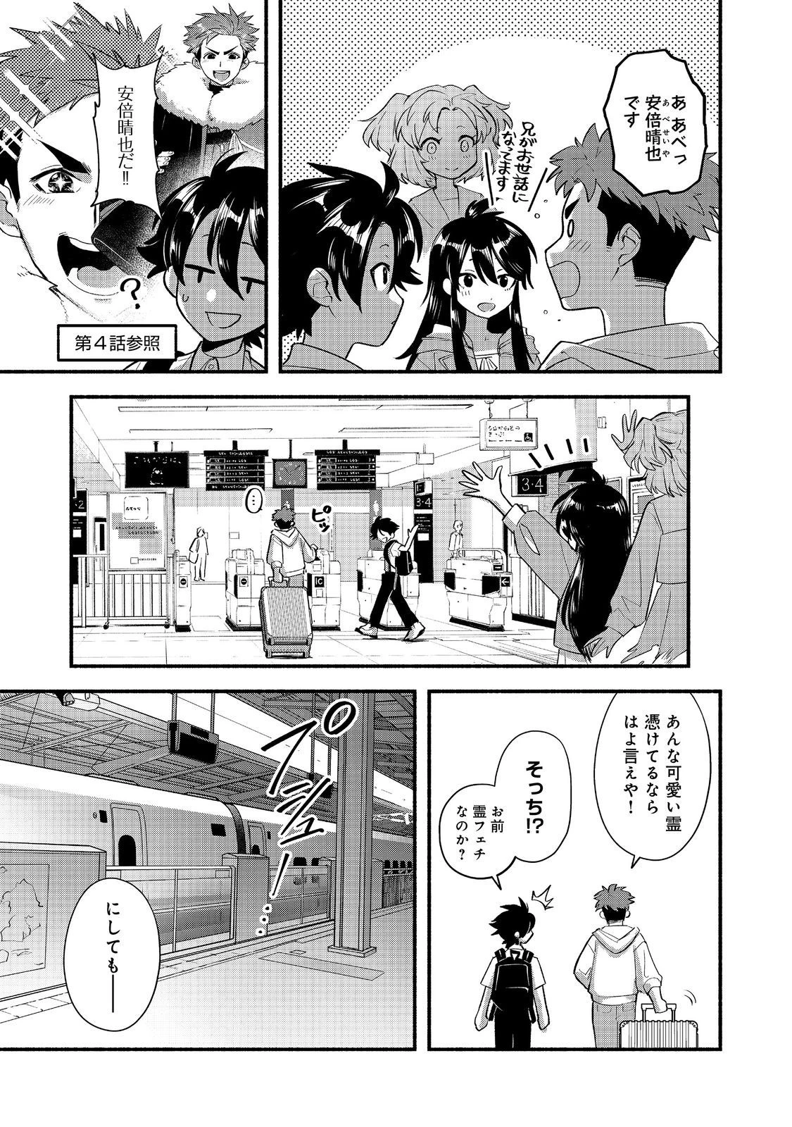 転生陰陽師・賀茂一樹～二度と地獄はご免なので、閻魔大王の神気で無双します〜@COMIC 第8話 - 17