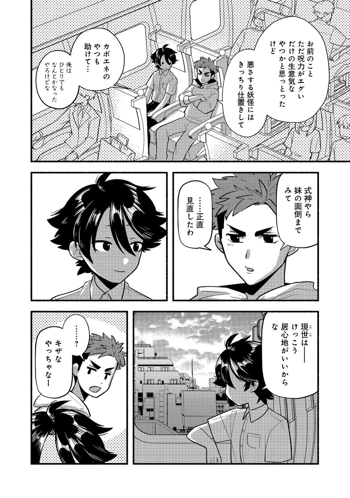 転生陰陽師・賀茂一樹～二度と地獄はご免なので、閻魔大王の神気で無双します〜@COMIC 第8話 - 18