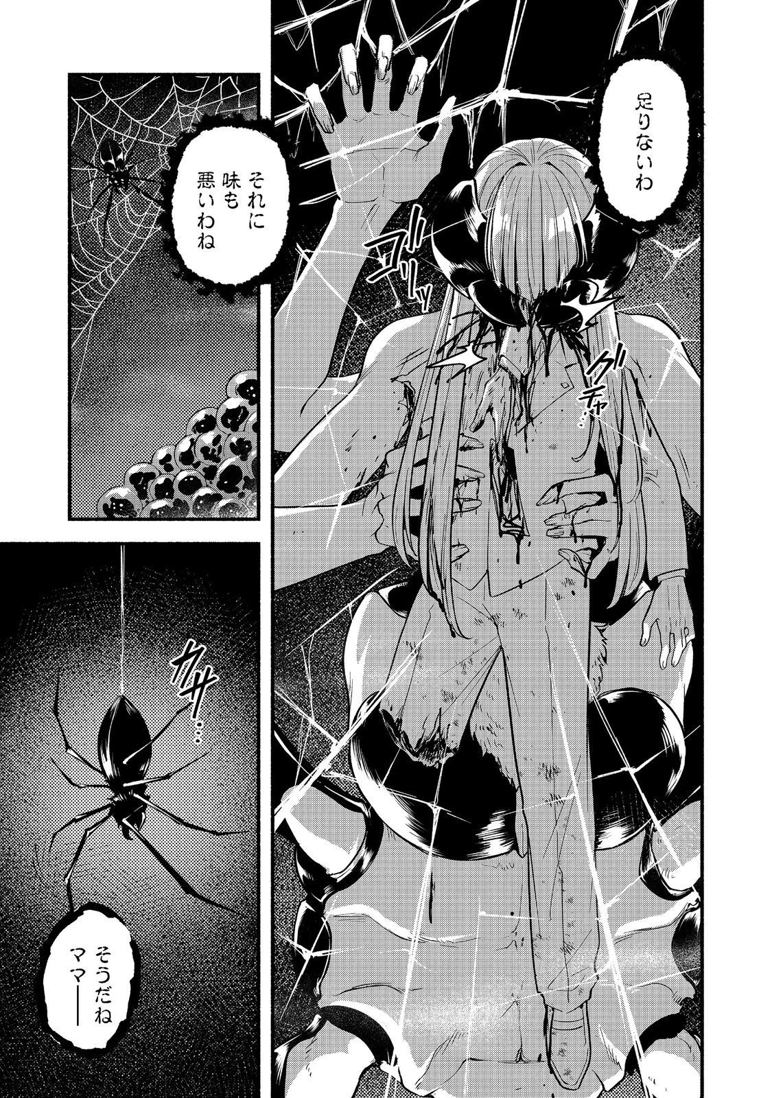 転生陰陽師・賀茂一樹～二度と地獄はご免なので、閻魔大王の神気で無双します〜@COMIC 第8話 - 21