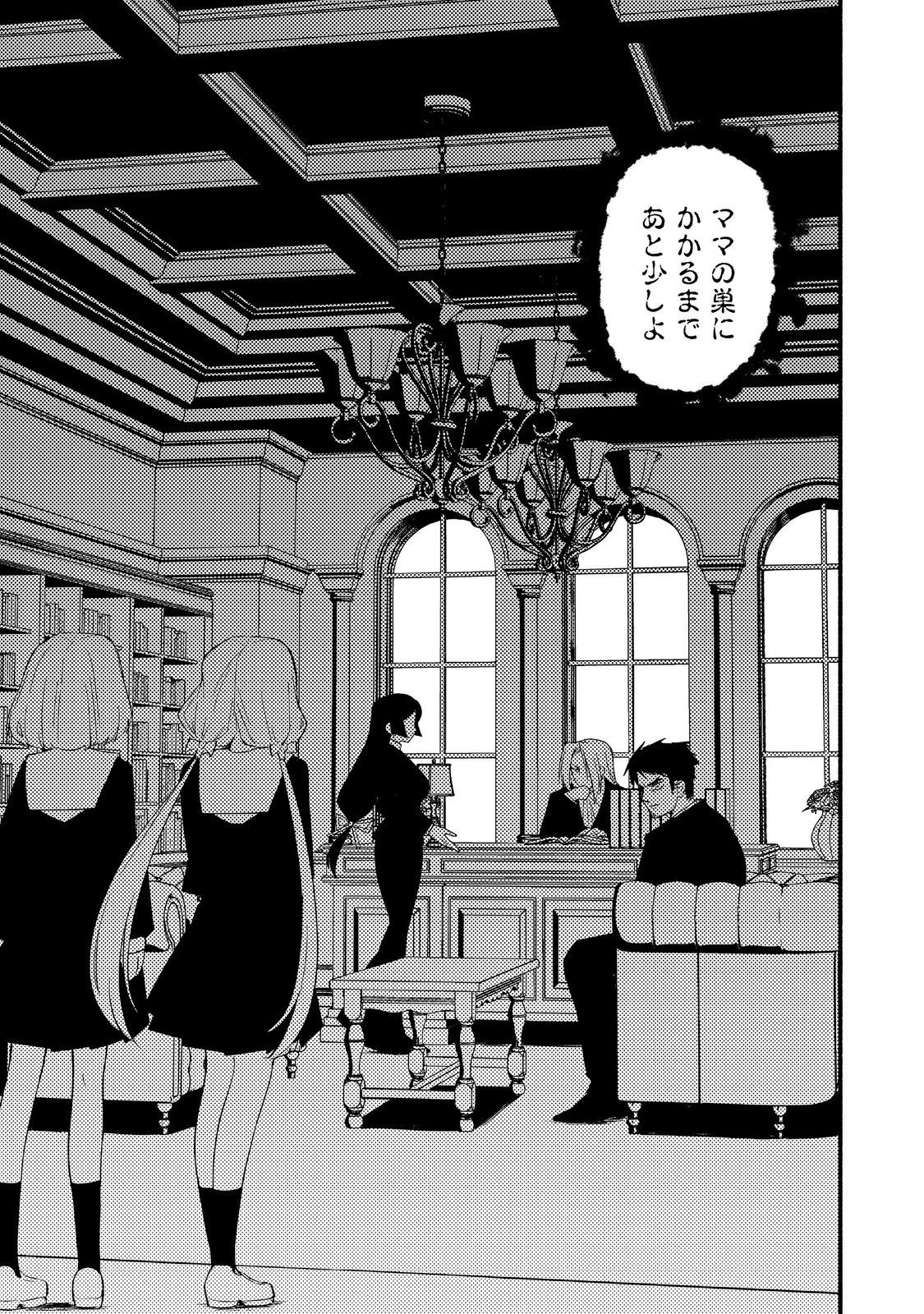転生陰陽師・賀茂一樹～二度と地獄はご免なので、閻魔大王の神気で無双します〜@COMIC 第8話 - 23