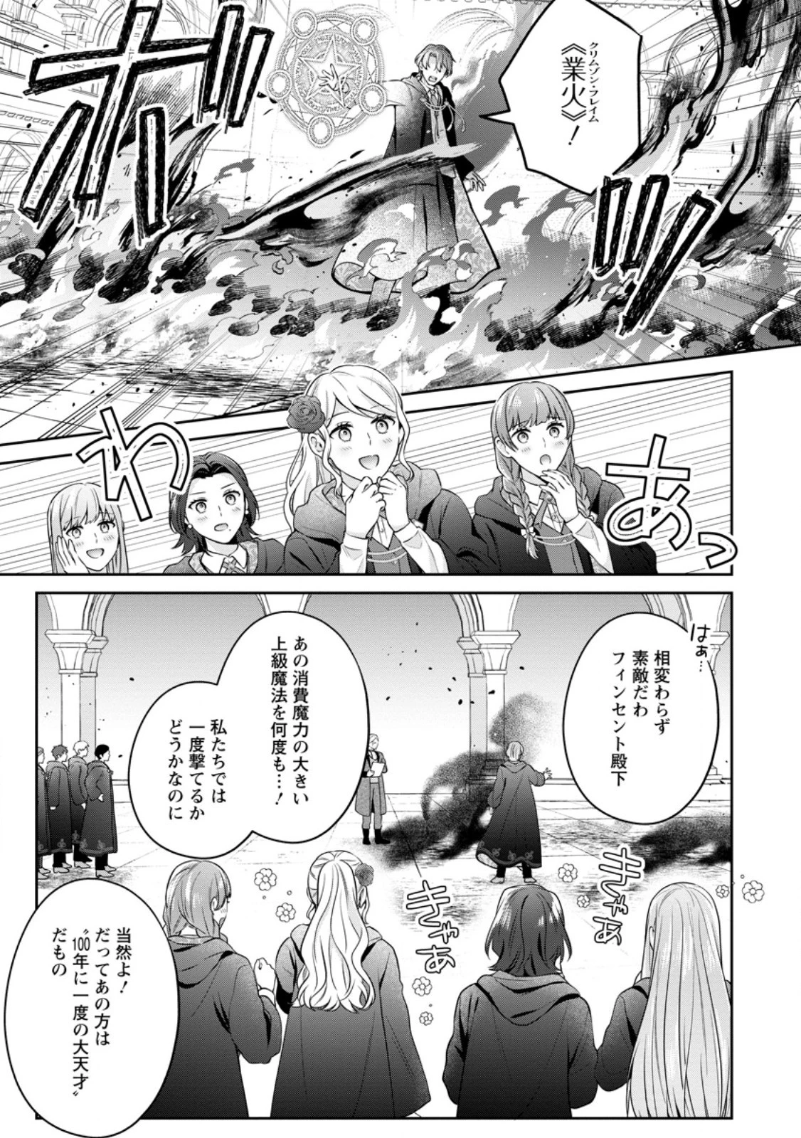 メシマズ女扱いされたので婚約破棄したら、なぜかツンデレ王子の心と胃袋つかんじゃいました 第3話 - 1