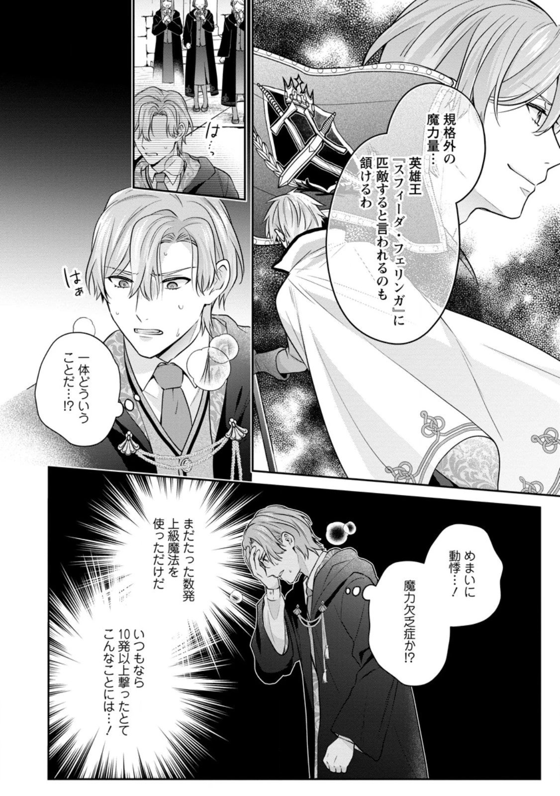 メシマズ女扱いされたので婚約破棄したら、なぜかツンデレ王子の心と胃袋つかんじゃいました 第3話 - 2