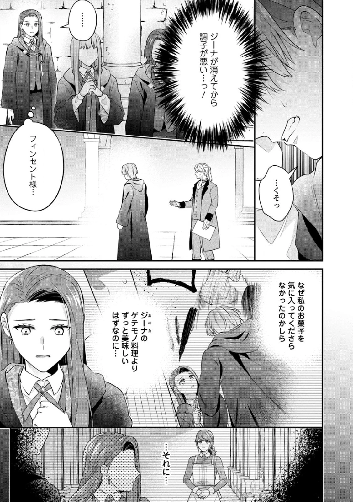 メシマズ女扱いされたので婚約破棄したら、なぜかツンデレ王子の心と胃袋つかんじゃいました 第3話 - 3