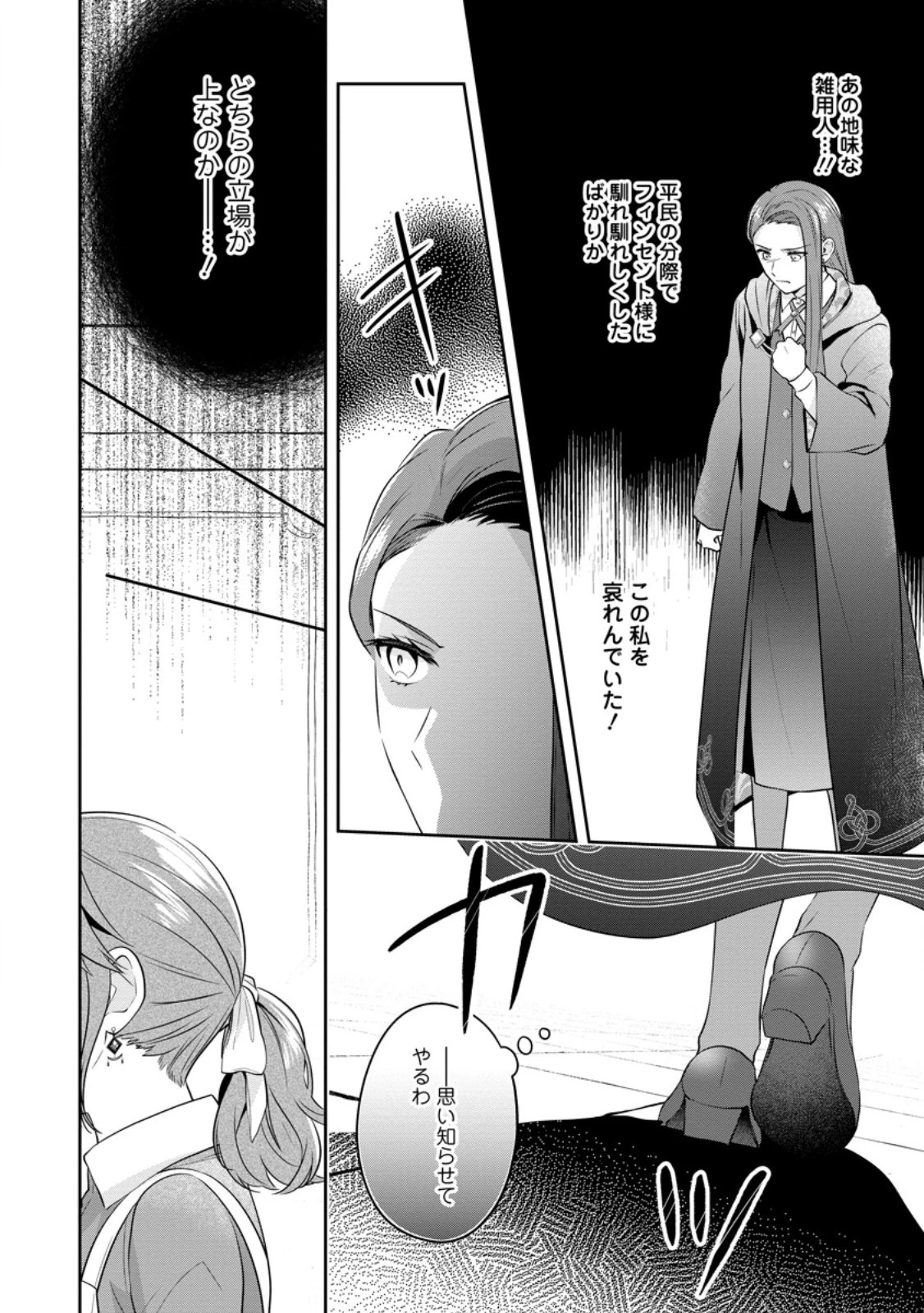 メシマズ女扱いされたので婚約破棄したら、なぜかツンデレ王子の心と胃袋つかんじゃいました 第3話 - 4