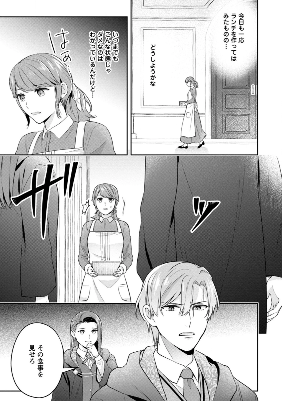 メシマズ女扱いされたので婚約破棄したら、なぜかツンデレ王子の心と胃袋つかんじゃいました 第3話 - 5