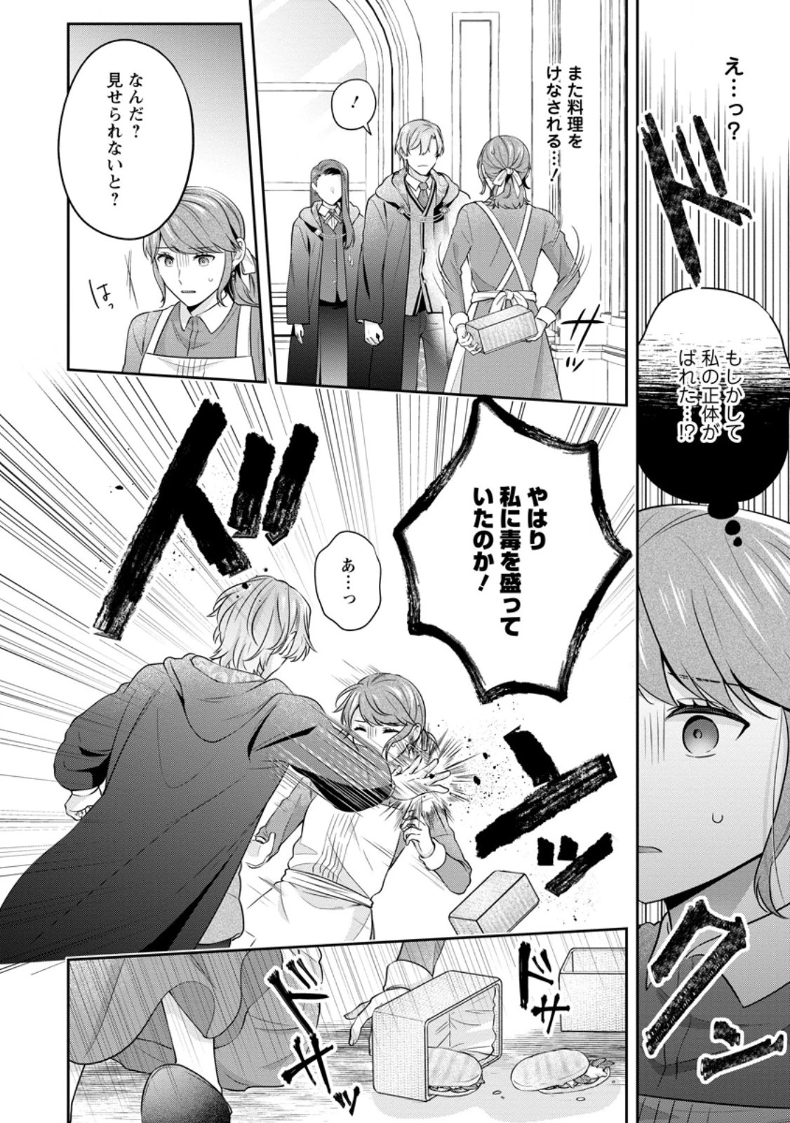 メシマズ女扱いされたので婚約破棄したら、なぜかツンデレ王子の心と胃袋つかんじゃいました 第3話 - 6