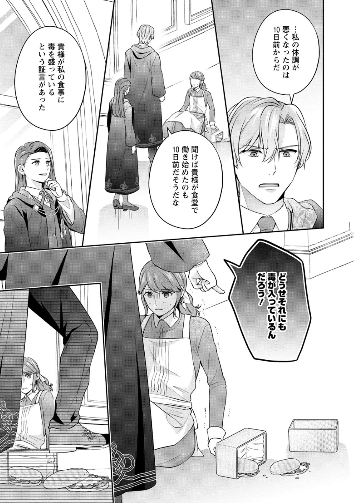 メシマズ女扱いされたので婚約破棄したら、なぜかツンデレ王子の心と胃袋つかんじゃいました 第3話 - 7