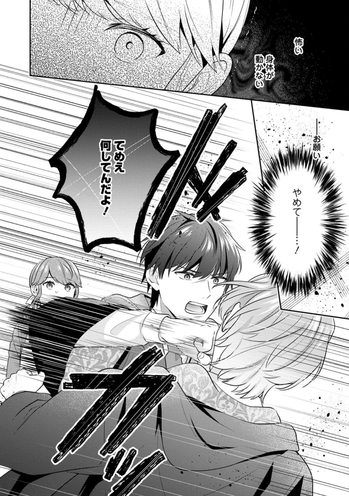 メシマズ女扱いされたので婚約破棄したら、なぜかツンデレ王子の心と胃袋つかんじゃいました 第3話 - 8