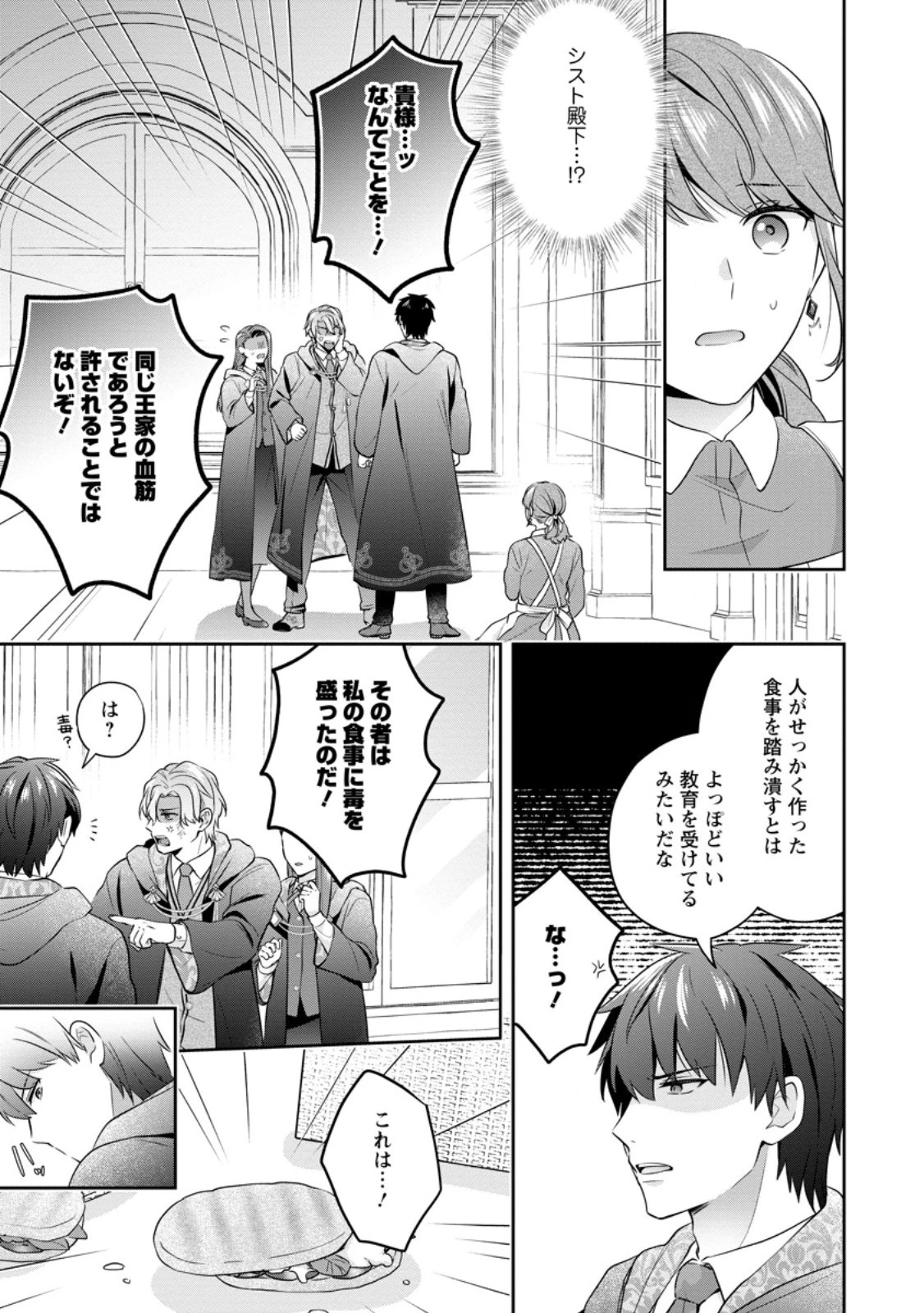 メシマズ女扱いされたので婚約破棄したら、なぜかツンデレ王子の心と胃袋つかんじゃいました 第3話 - 9