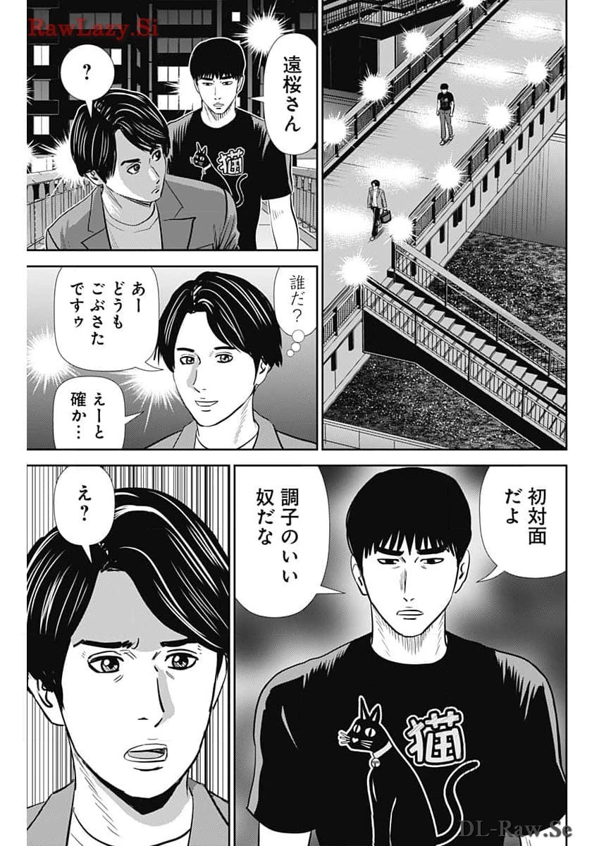 怨み屋本舗DIABLO 第41話 - 19