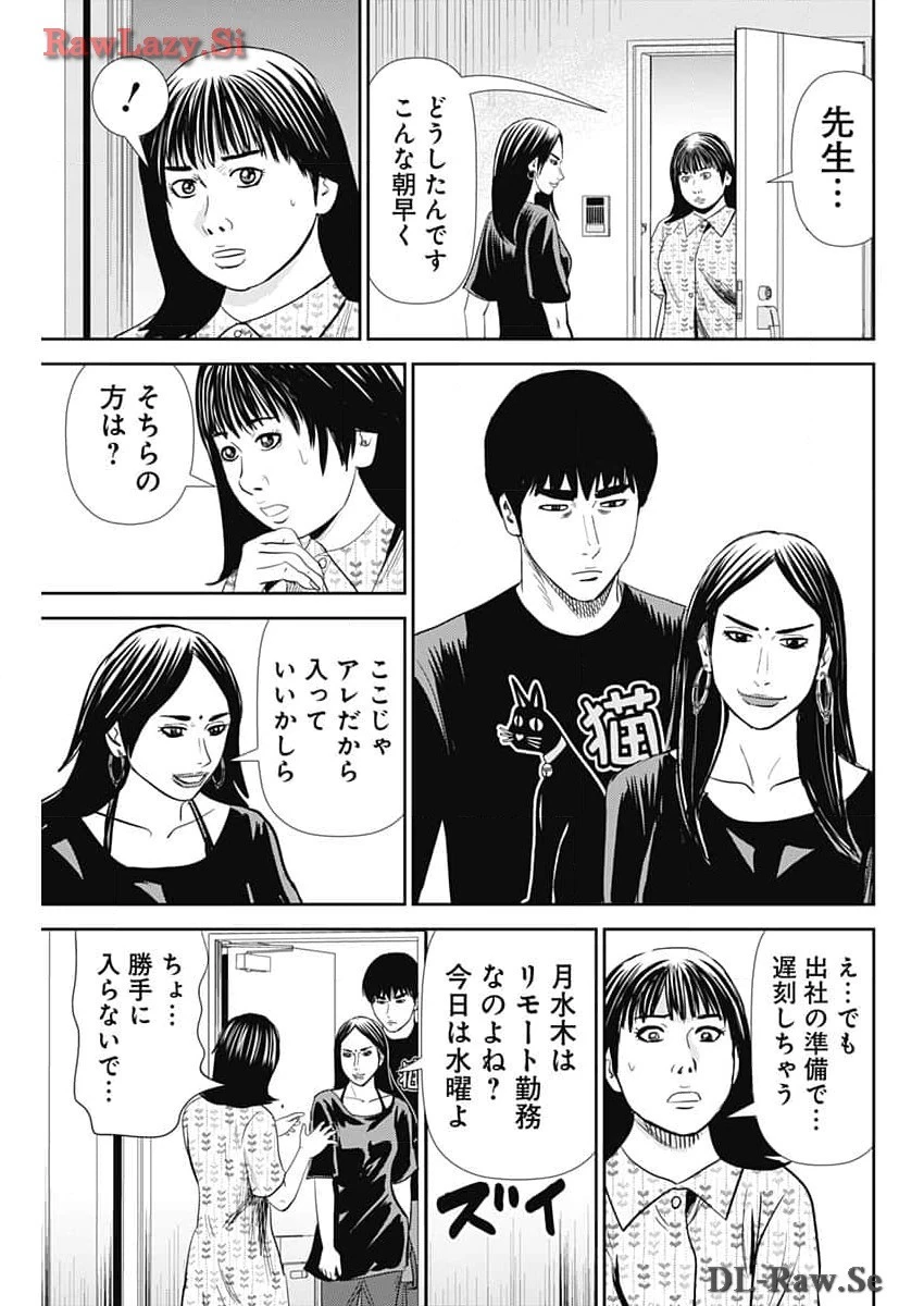 怨み屋本舗DIABLO 第41話 - 23