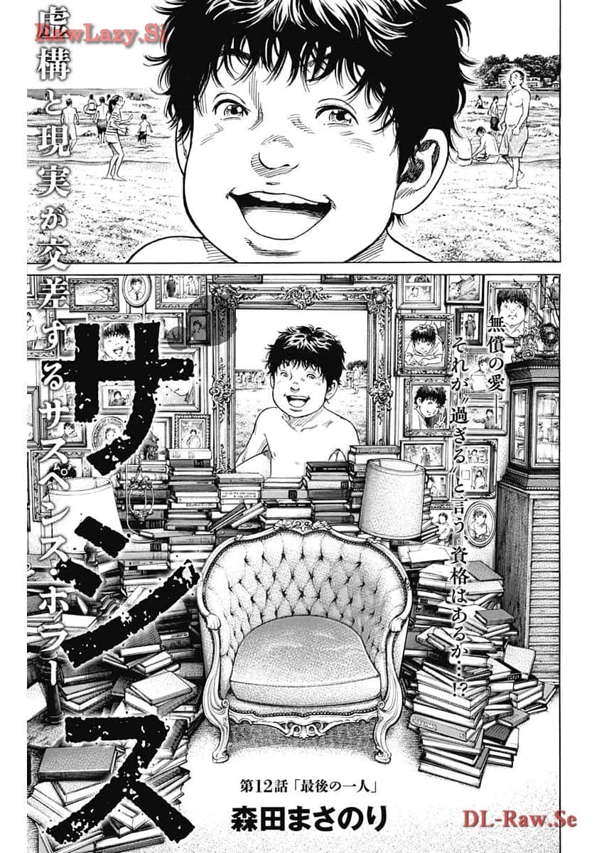 ザシス 第12話 - 1