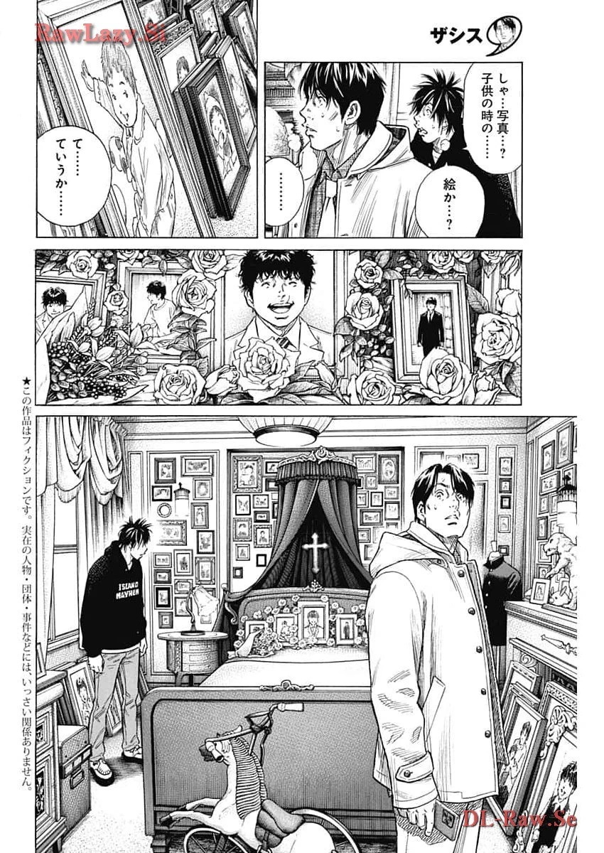 ザシス 第12話 - 2