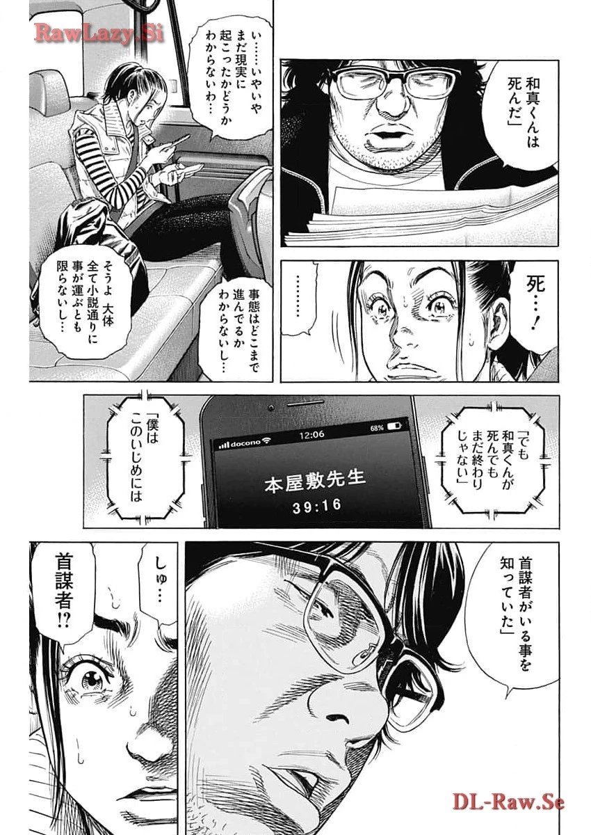 ザシス 第12話 - 19