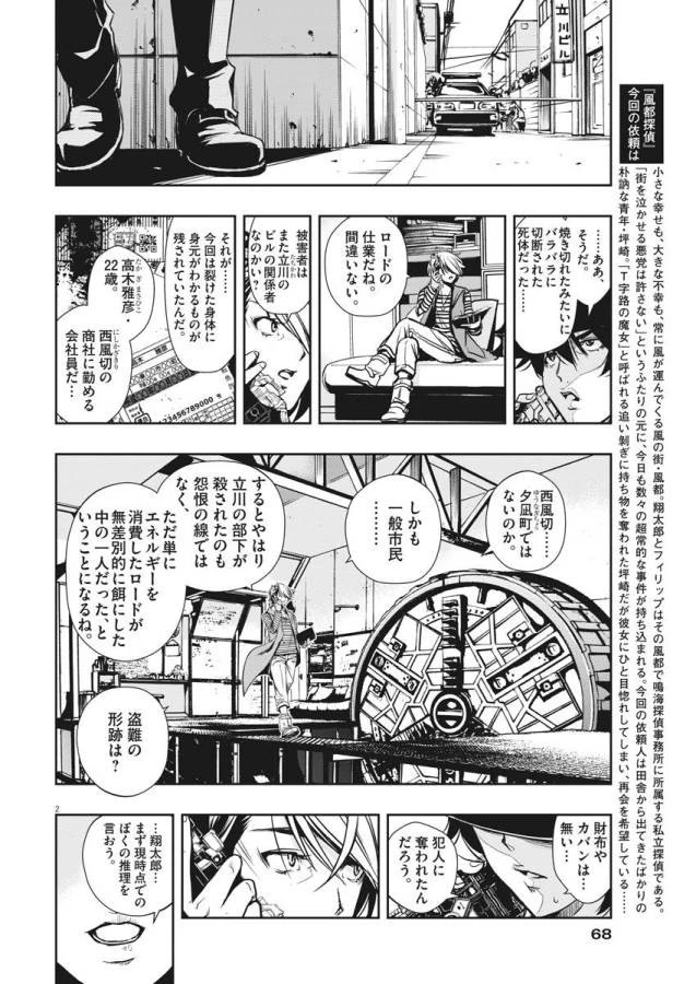 風都探偵 第3話 - 2
