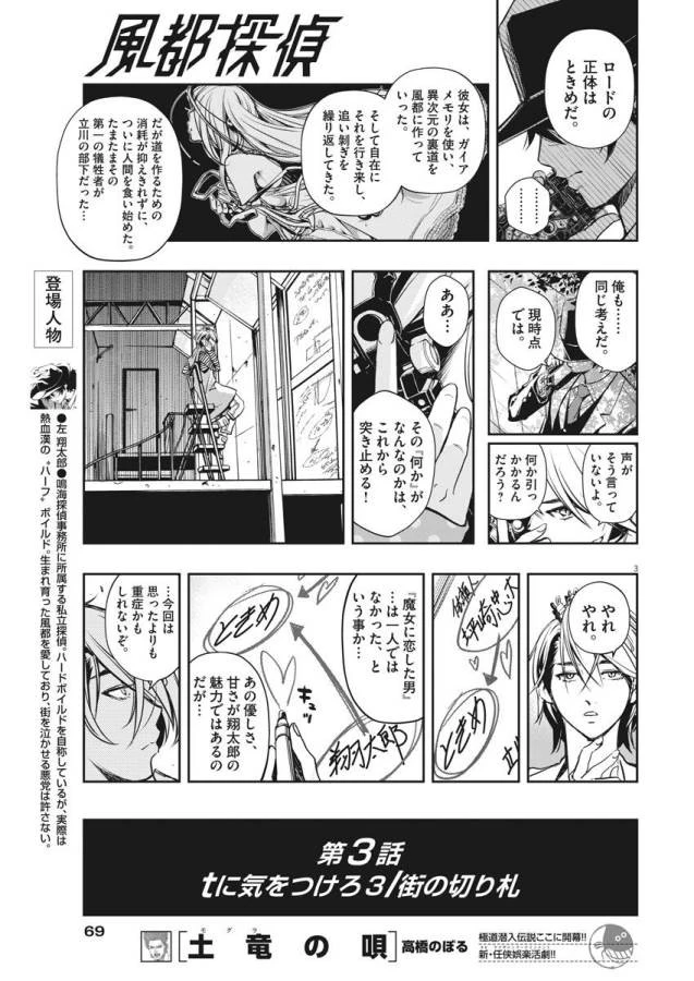 風都探偵 第3話 - 3