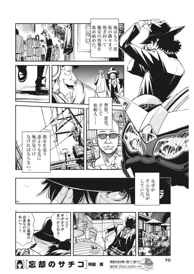 風都探偵 第3話 - 4