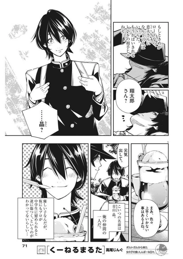 風都探偵 第3話 - 5