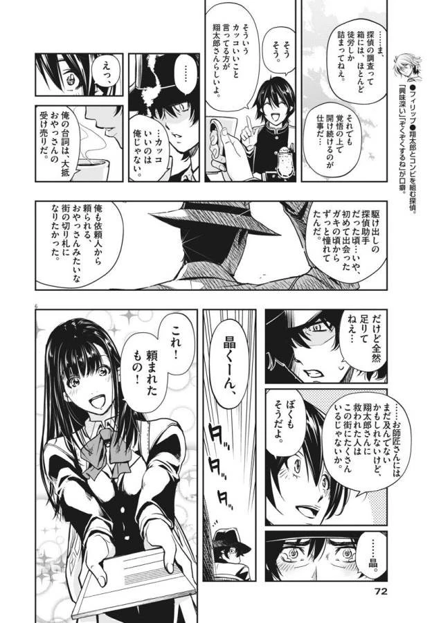 風都探偵 第3話 - 6