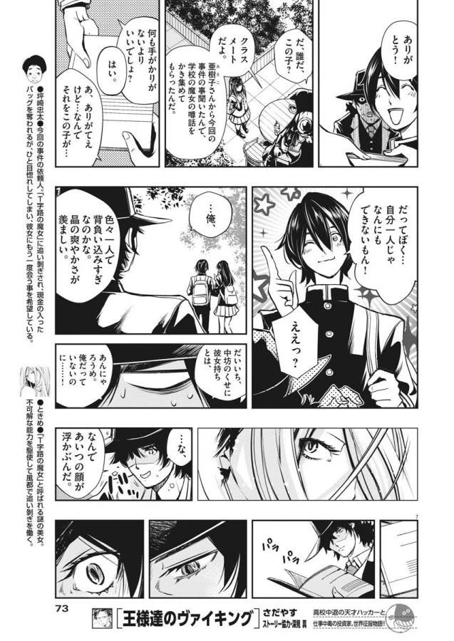 風都探偵 第3話 - 7