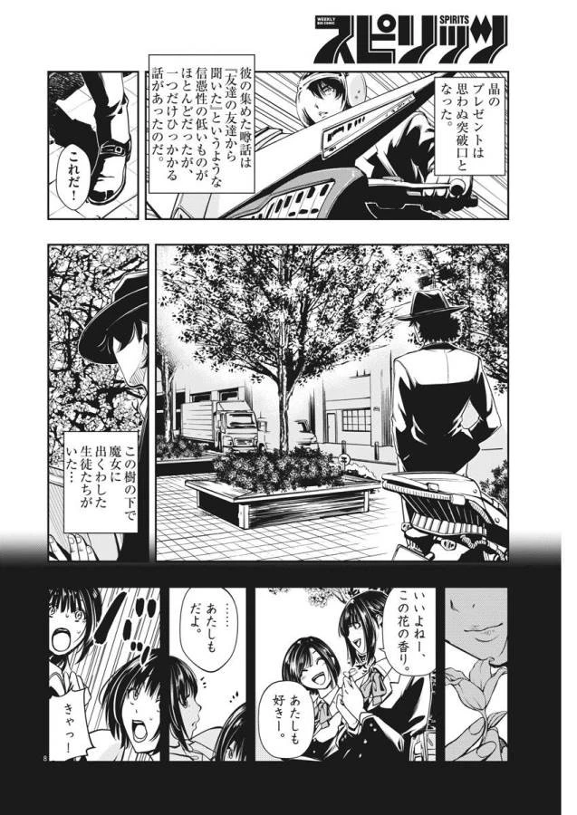 風都探偵 第3話 - 8