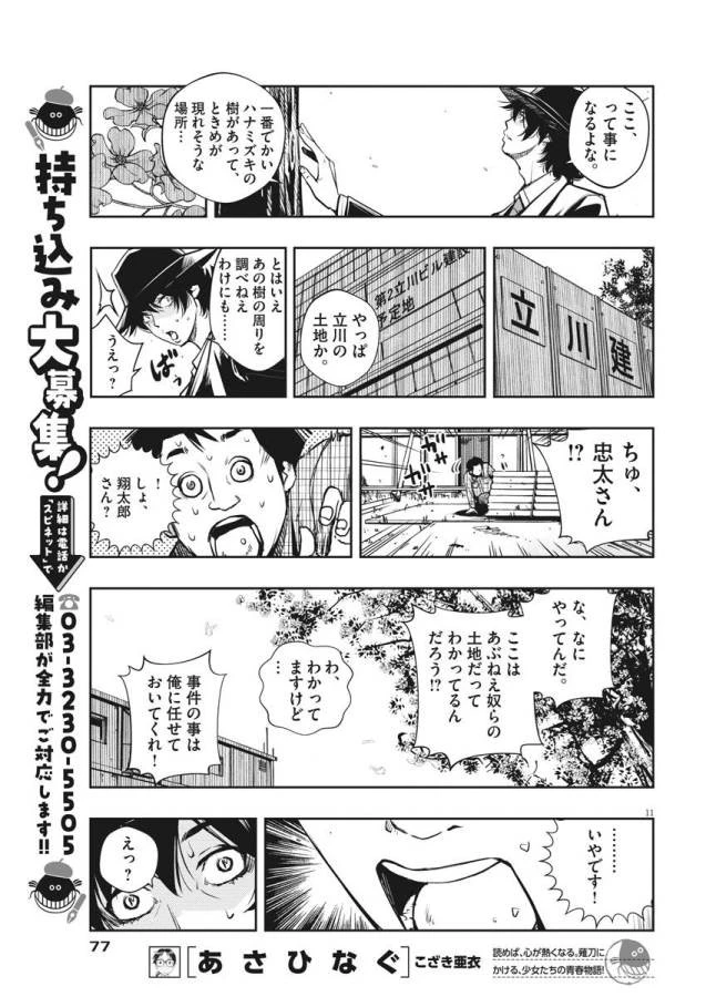 風都探偵 第3話 - 11