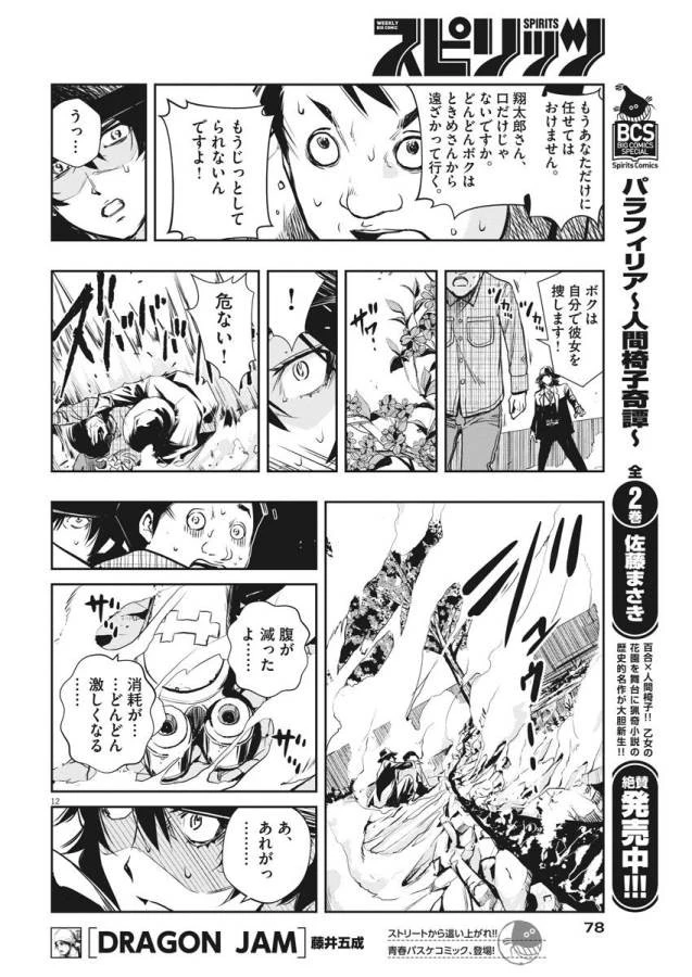 風都探偵 第3話 - 12