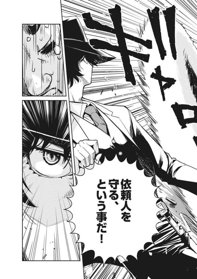 風都探偵 第3話 - 17