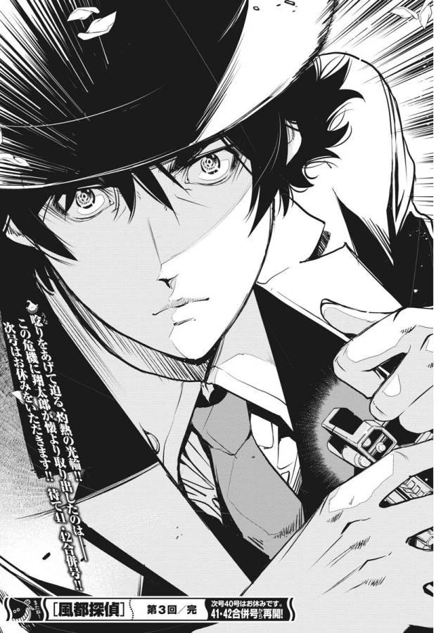 風都探偵 第3話 - 18