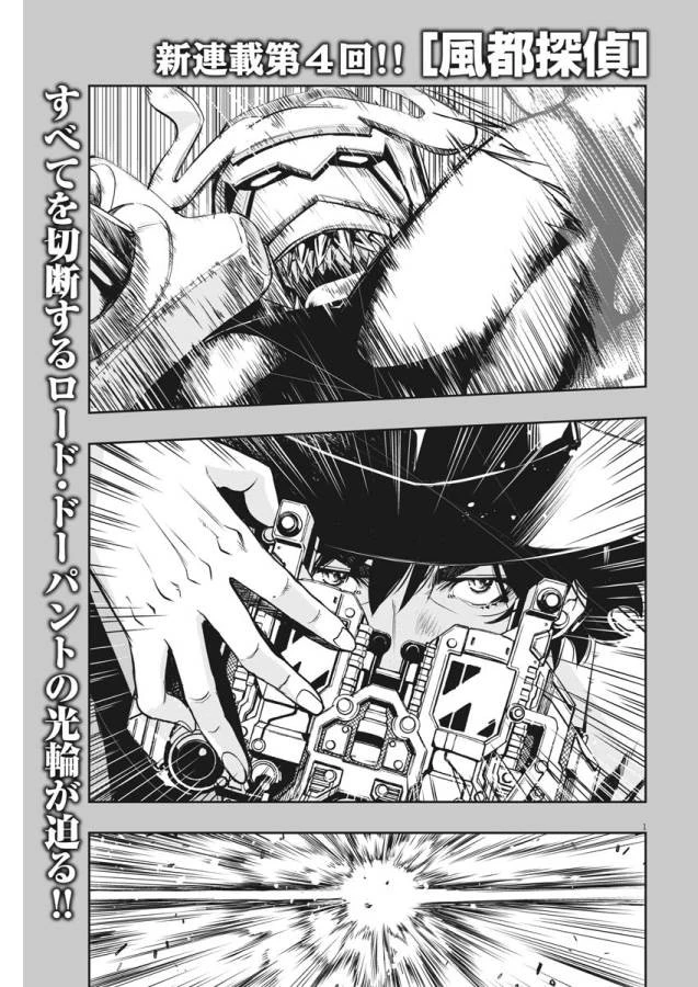風都探偵 第4話 - 1
