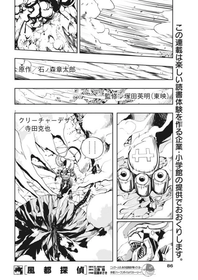 風都探偵 第4話 - 2