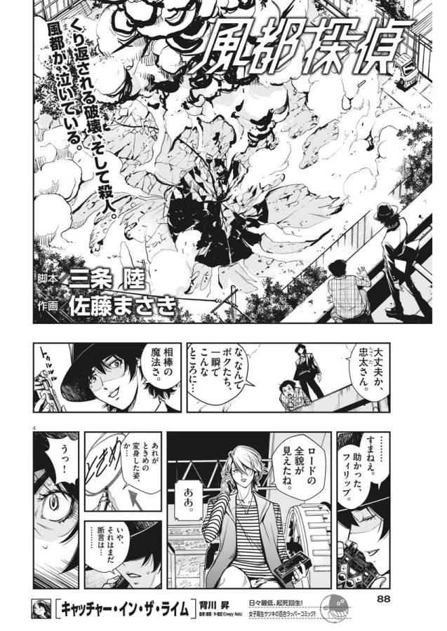 風都探偵 第4話 - 4