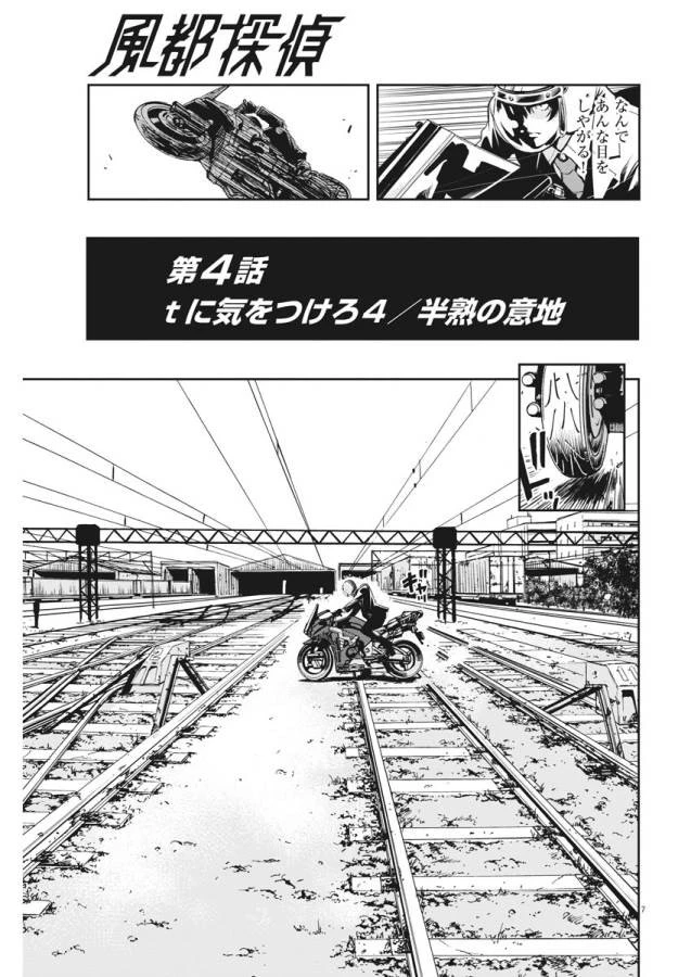 風都探偵 第4話 - 7