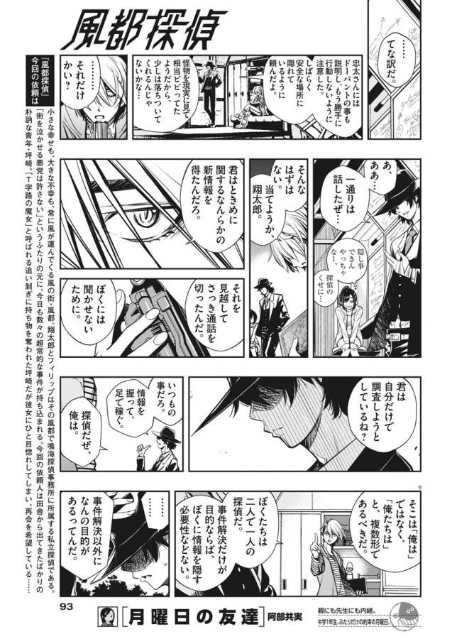 風都探偵 第4話 - 9