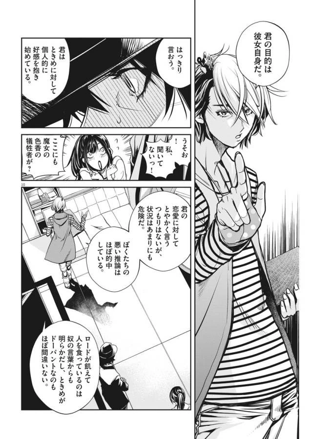 風都探偵 第4話 - 10