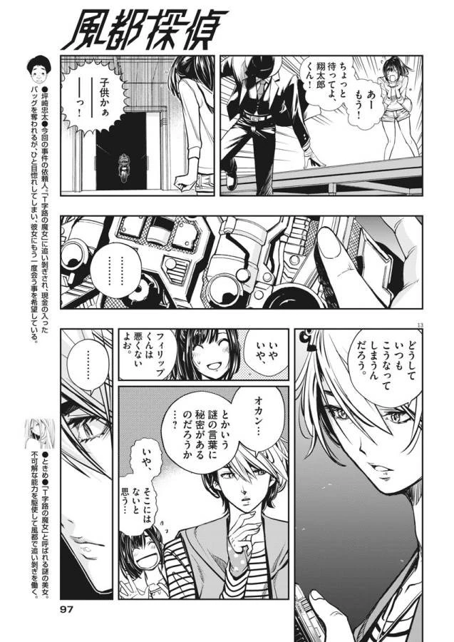 風都探偵 第4話 - 13