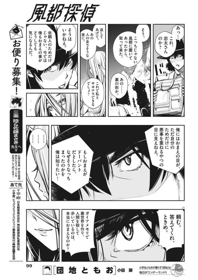 風都探偵 第4話 - 15
