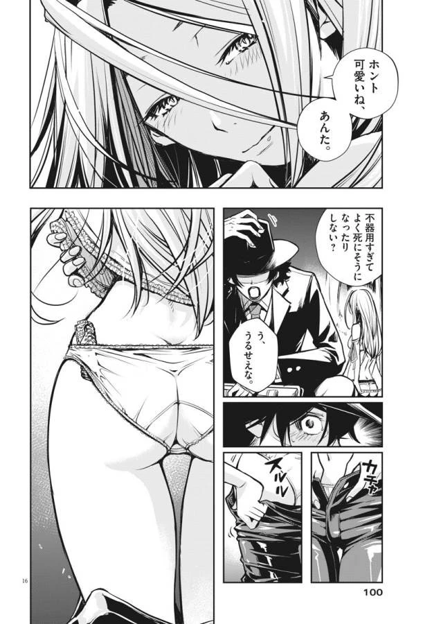 風都探偵 第4話 - 16