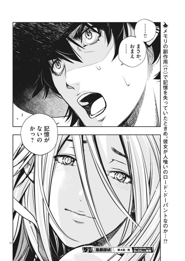 風都探偵 第4話 - 18