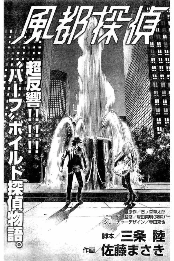 風都探偵 第5話 - 1