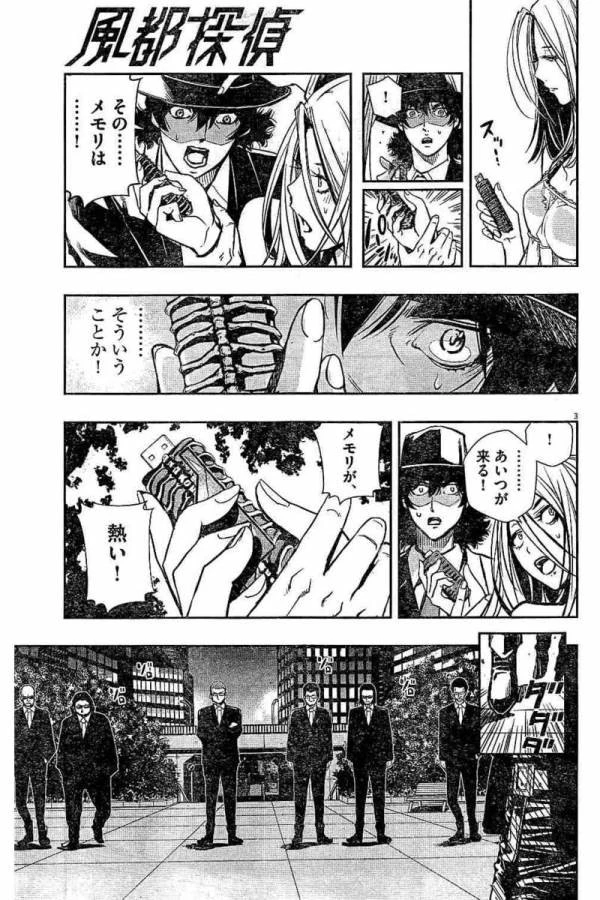 風都探偵 第5話 - 3